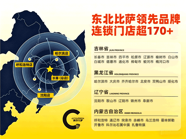 城市比薩東北社區加盟覆蓋 160+門店分布